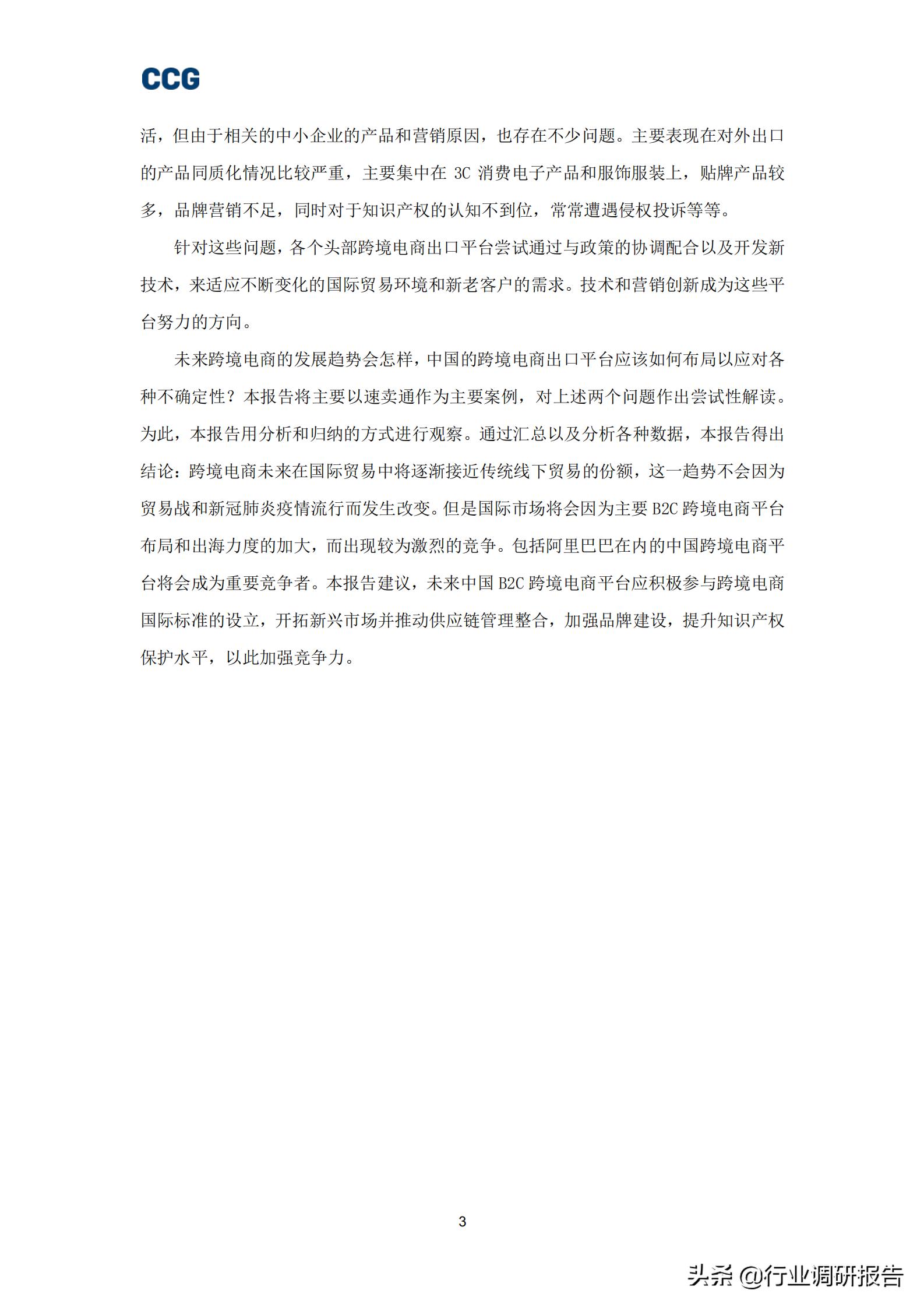 跨境电商b2c的发展,b2c跨境电商深度报告