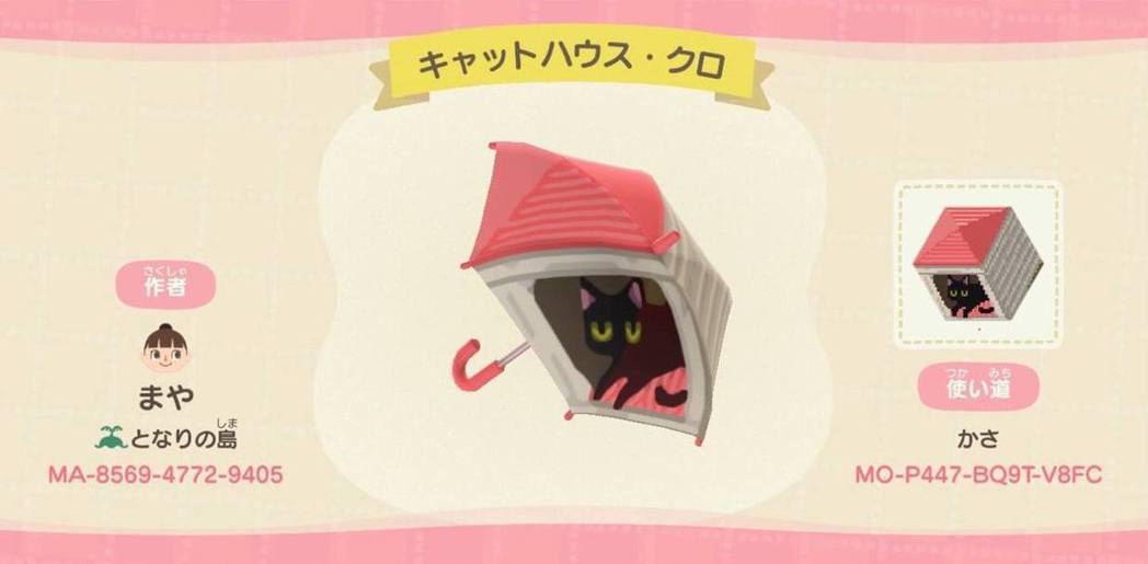 毫无违和！日本玩家将《动森》雨伞变身猫咪小屋，公开代码及教学