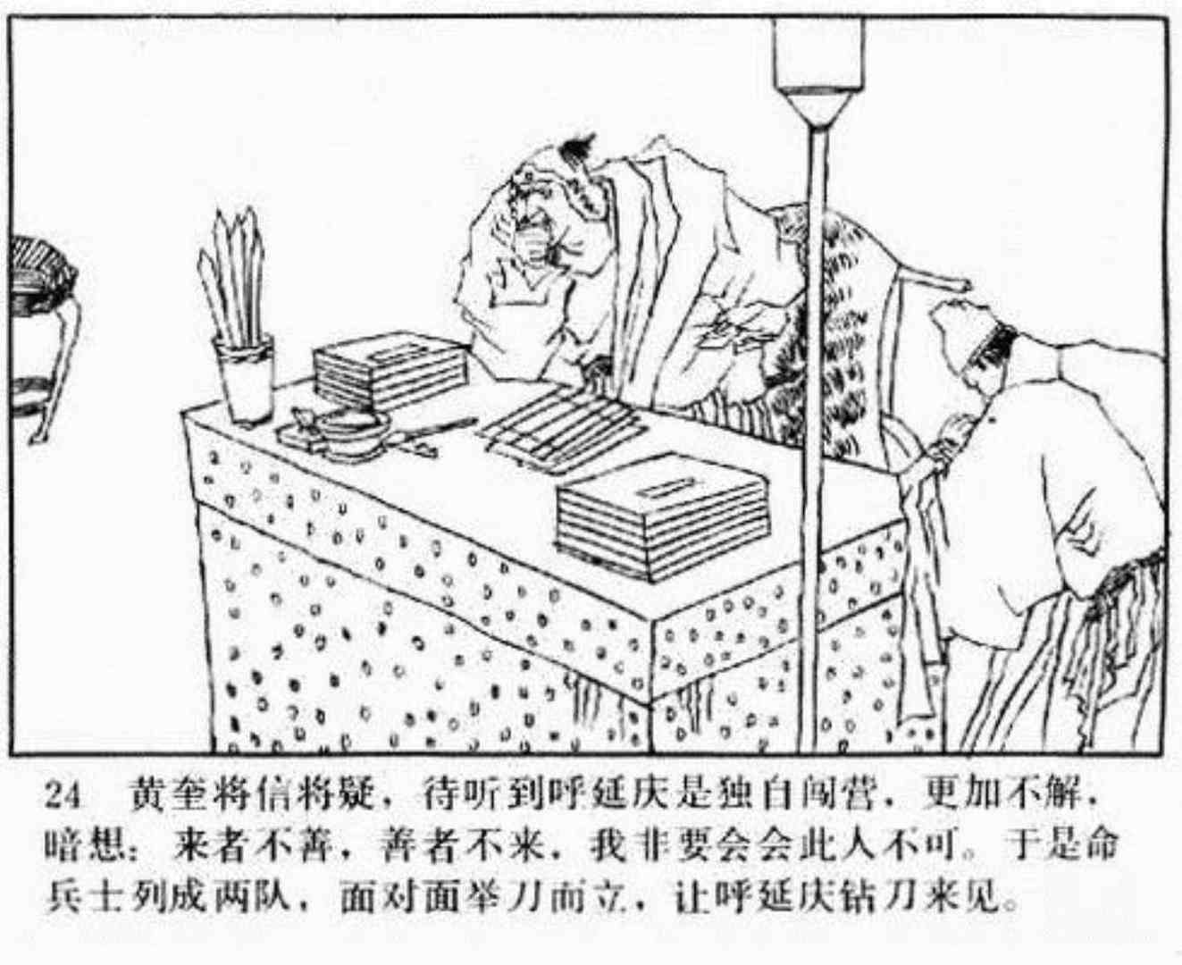 连环画呼延庆下山,小将呼延庆小说全集