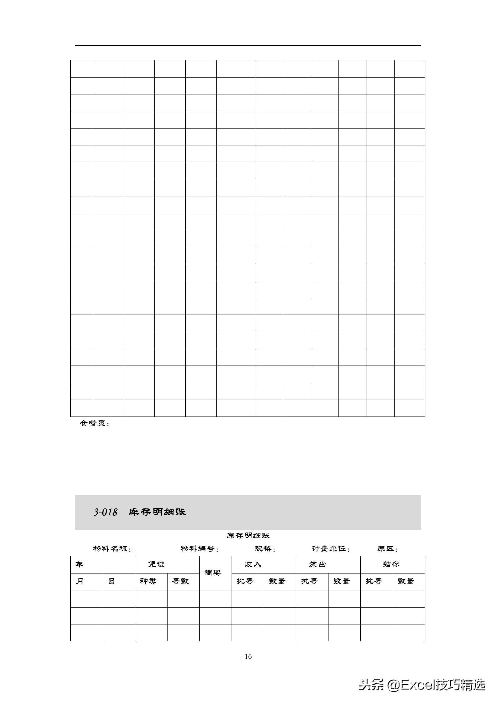仓库管理表格excel全套教程,仓库管理专用表格全套excel