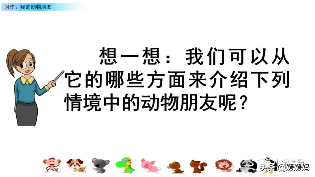 四下四单元我的动物朋友,第四单元我的动物朋友四年级上册