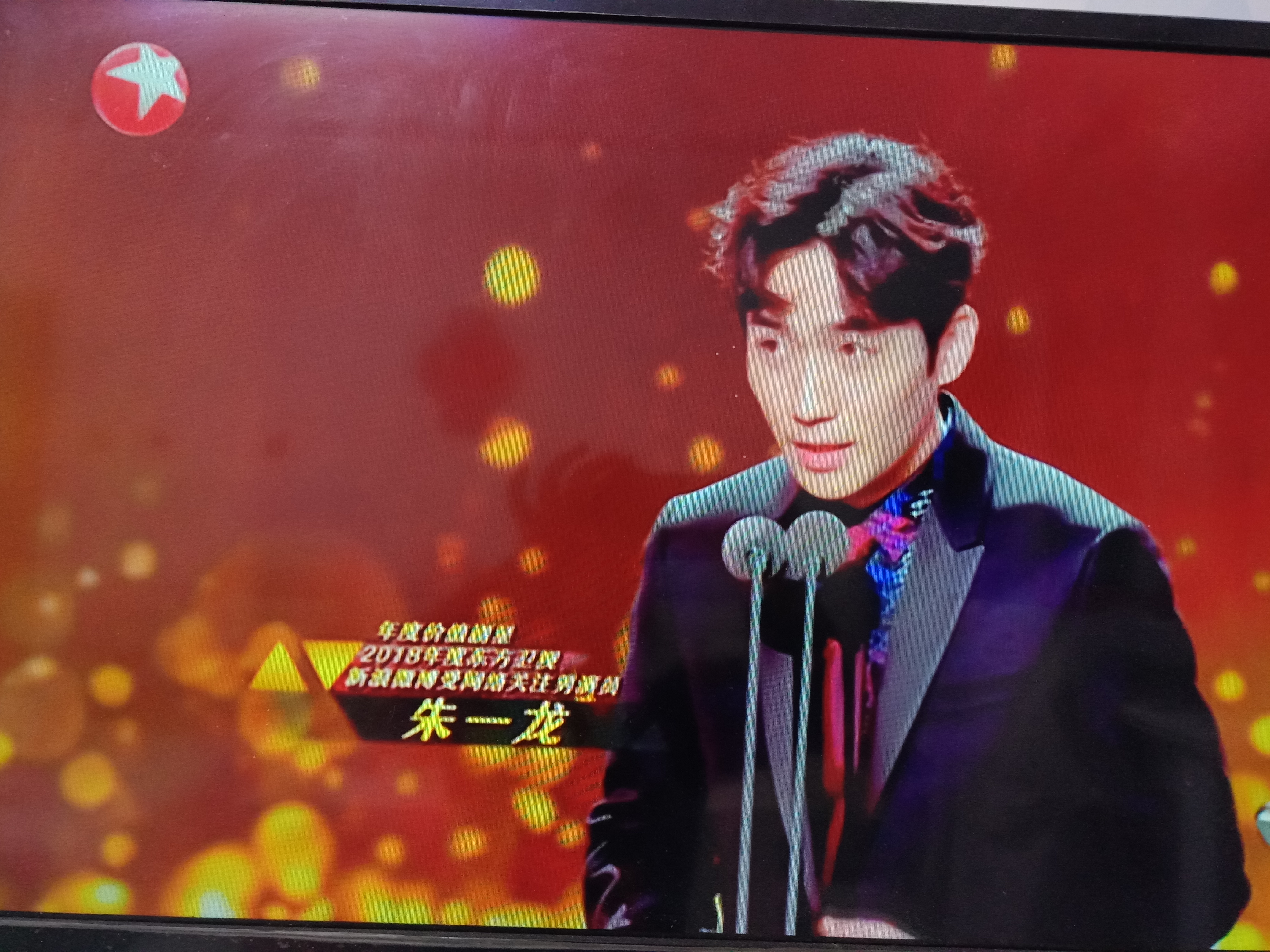 朱一龙最近奖项,朱一龙获电视剧奖