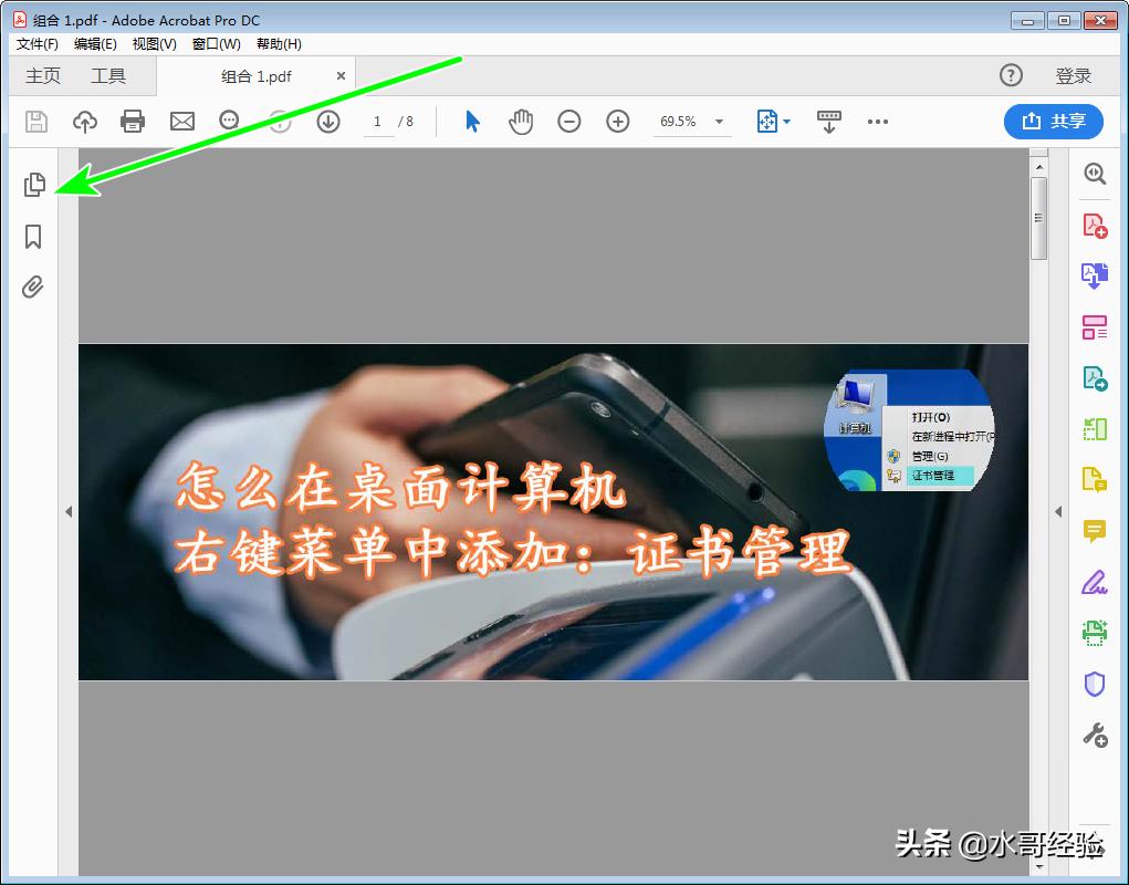 wpspdf调整页面顺序,pdf打印一张多页页面正常顺序