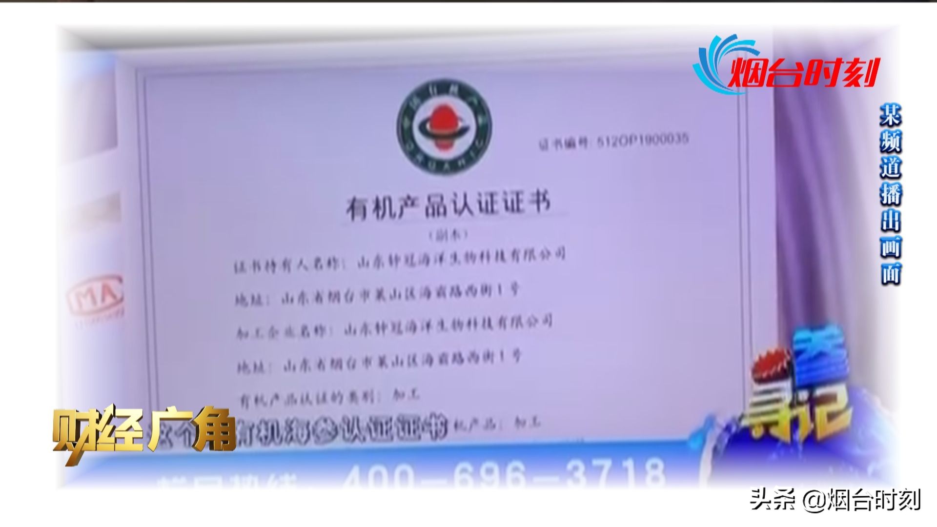 电视台卖假海参,电视台卖劣质海参