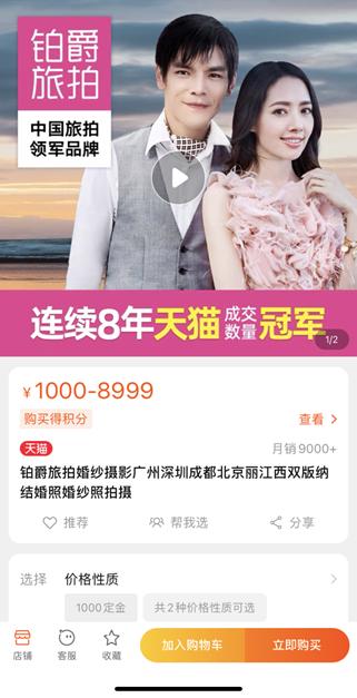 铂爵旅拍李佳琦价格,铂爵旅拍李佳琦杭州