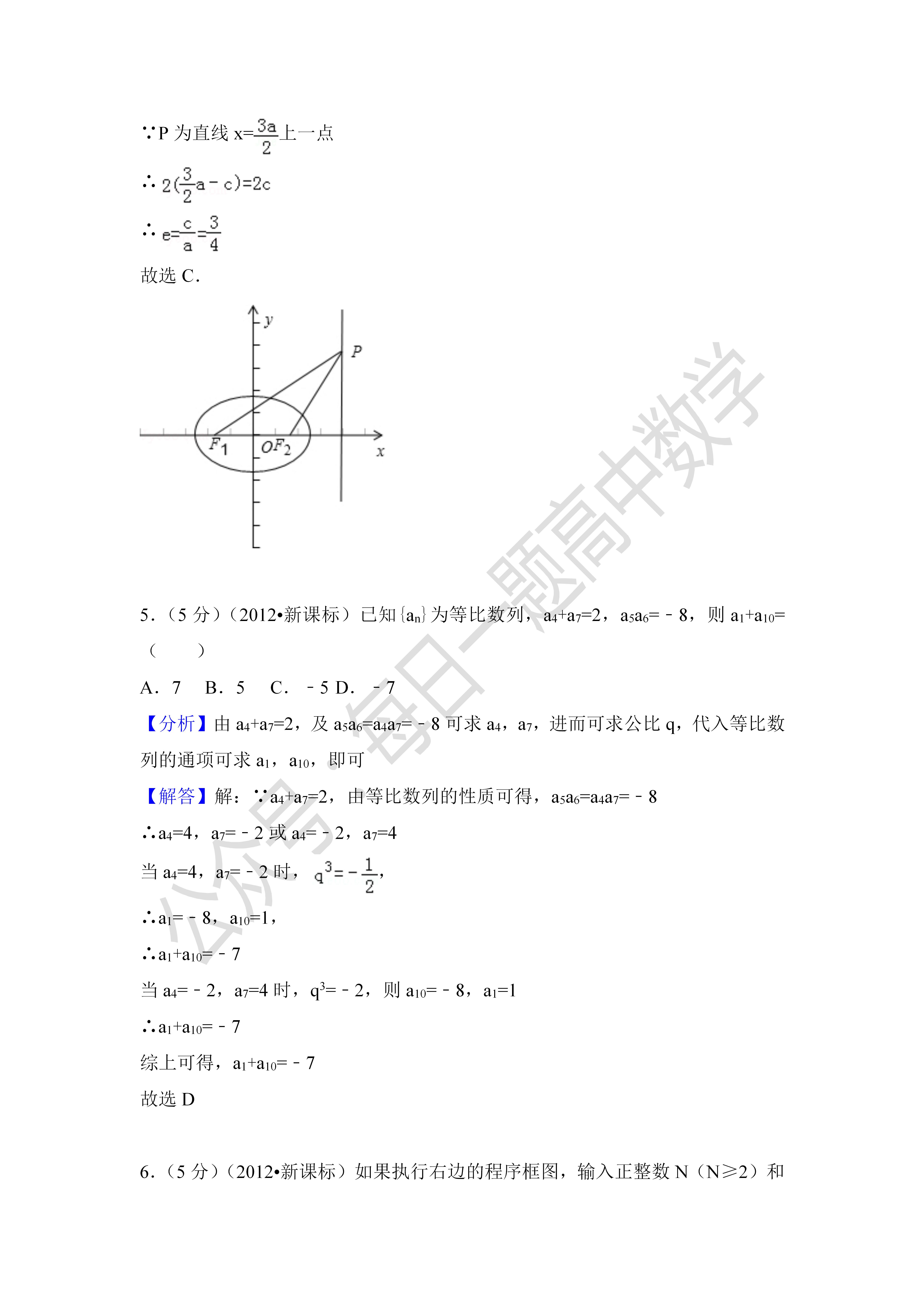 2012年全国统一高考数学试卷（理科）（新课标ⅰ）