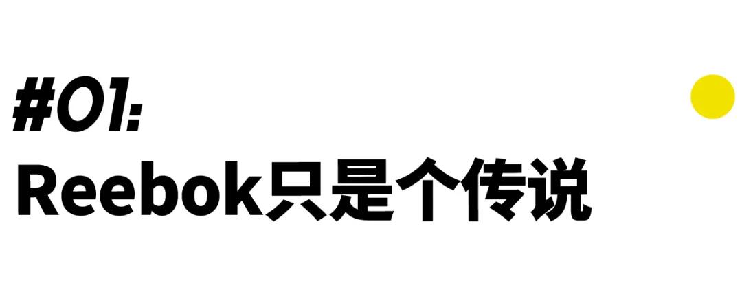 阿迪达斯旗下品牌锐步,阿迪达斯和锐步的合并