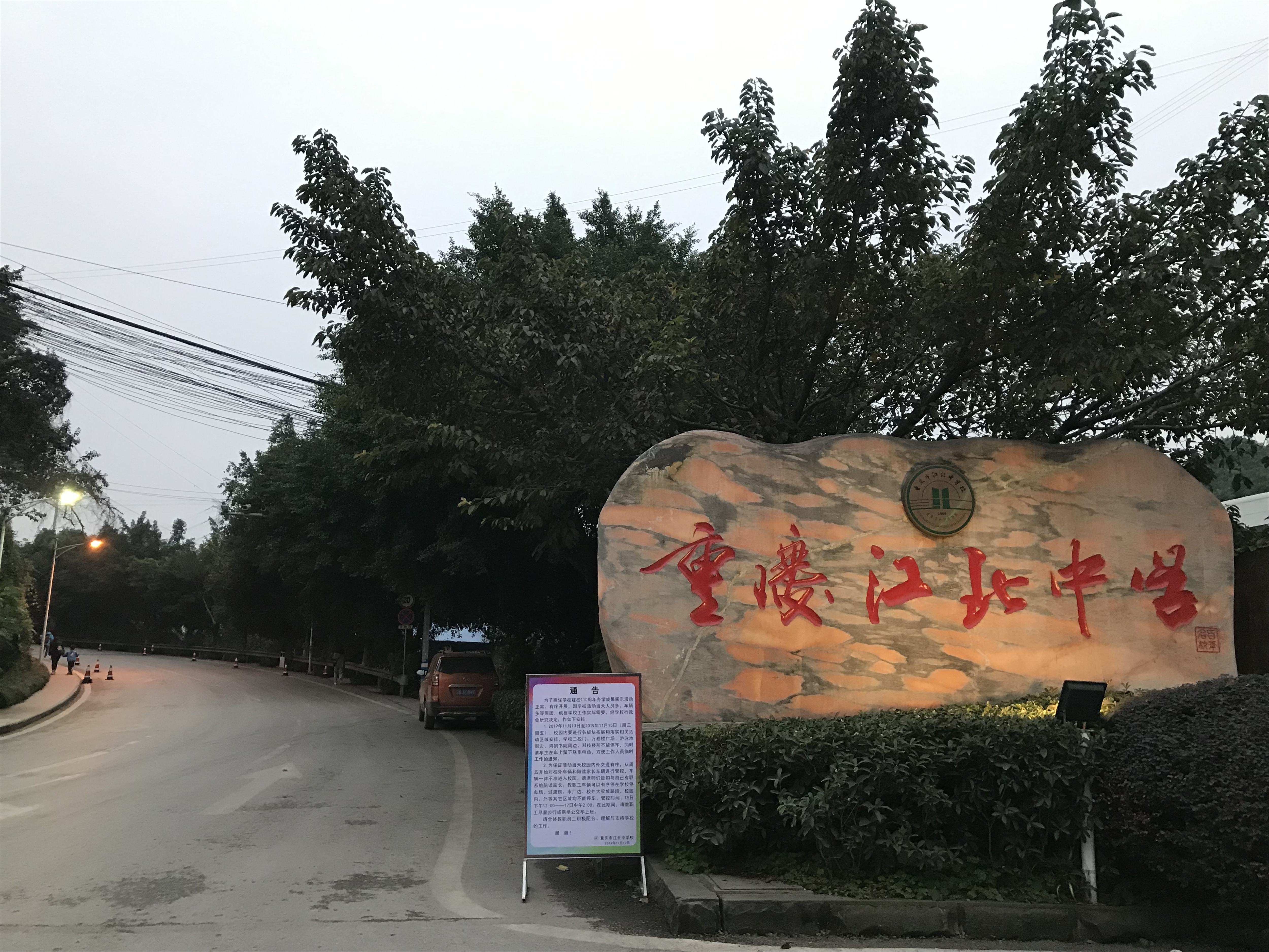 江北中学110校庆晚会,江北中学110周年校庆