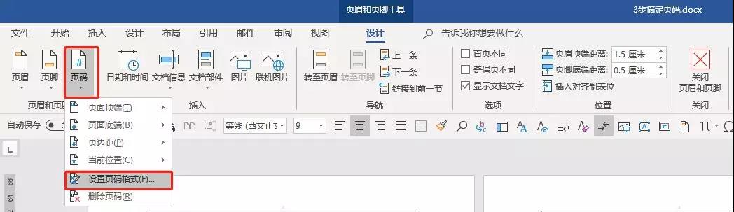 word页码技巧,word页眉页脚页码技巧