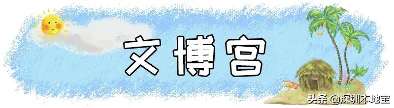 深圳完全免费的十大景点,深圳10大免费景点上集