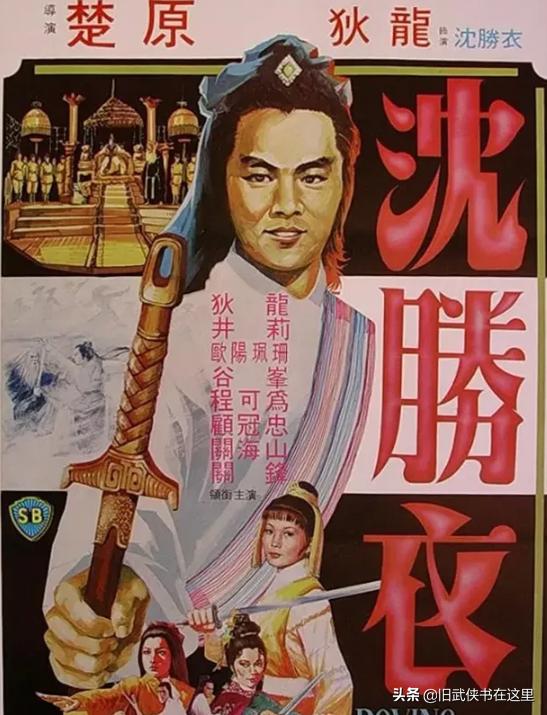 古龙沈胜衣,大侠沈胜衣小说有几部