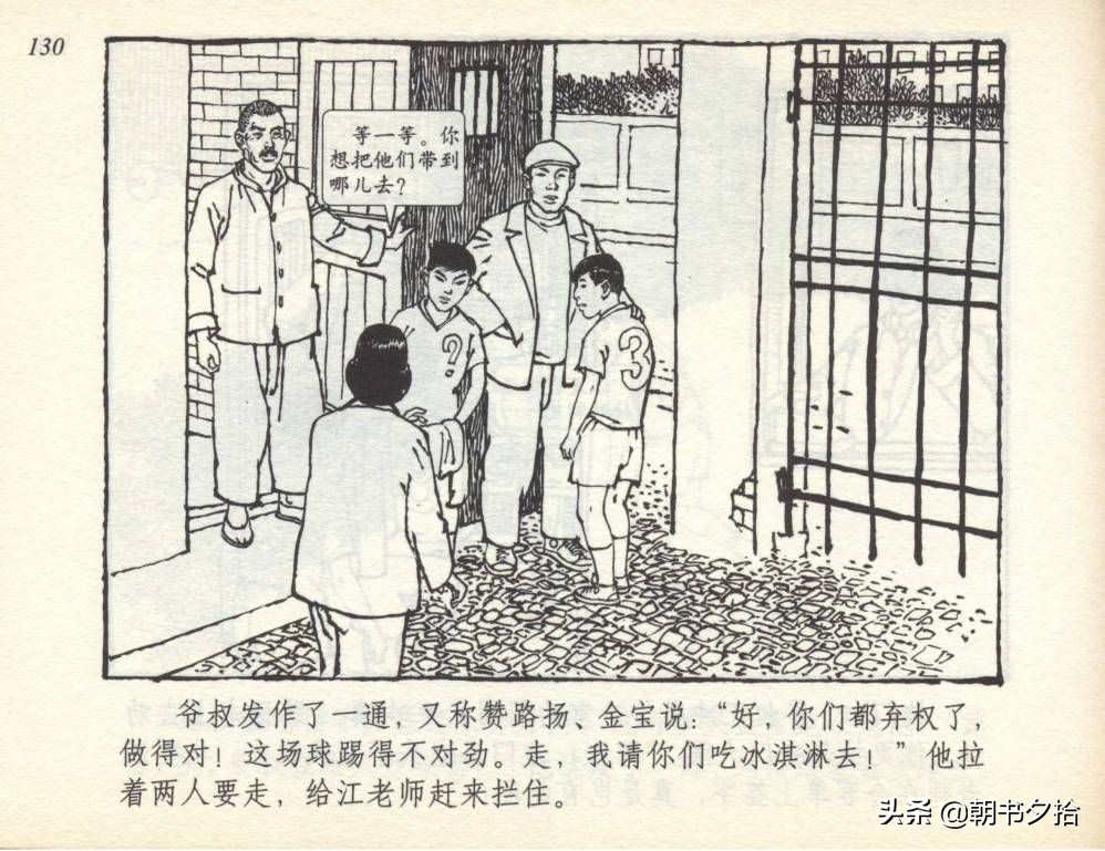 和足球有关的老连环画,连环画小足球队上下集