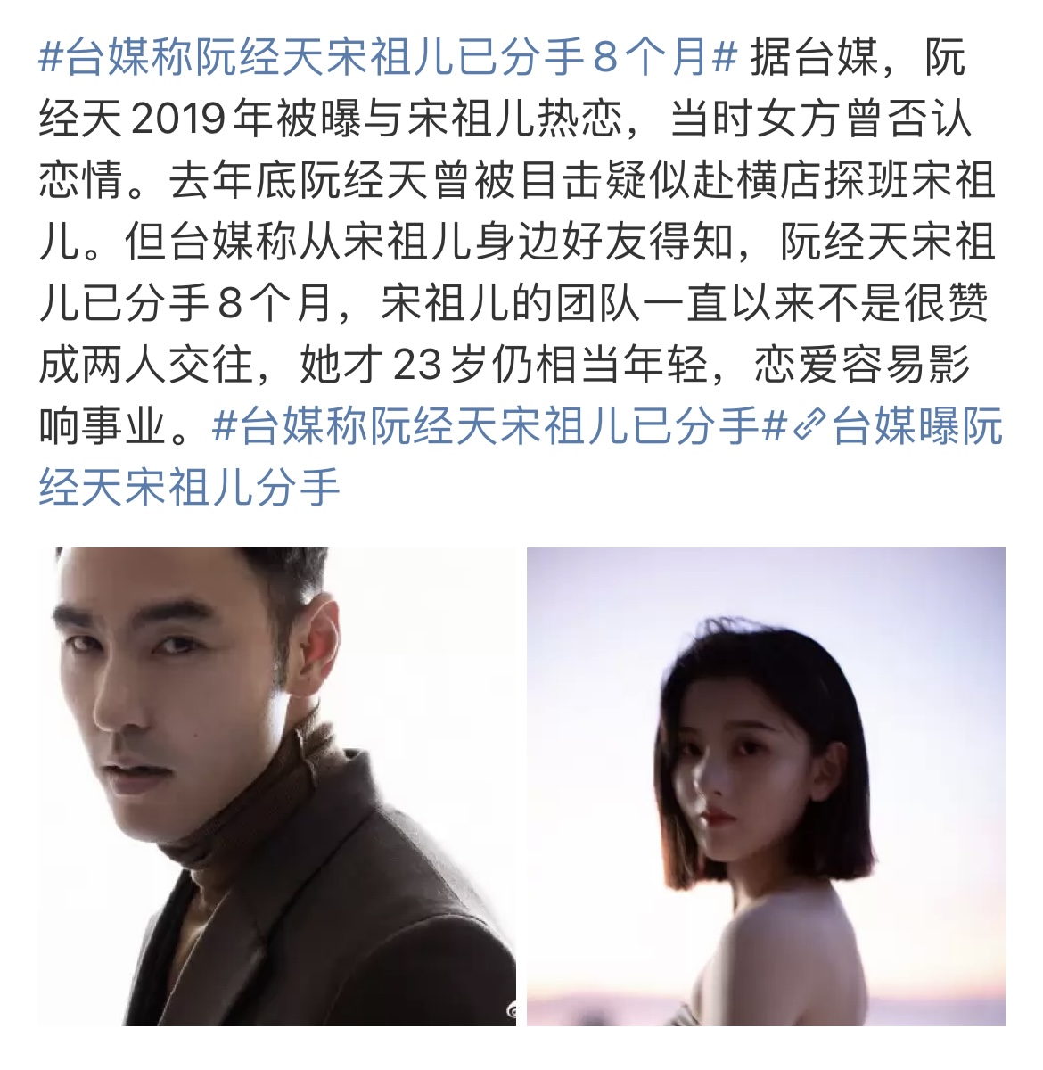 宋祖儿阮经天相差几岁,宋祖儿阮经天是不是真的情侣