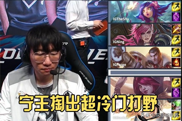 宁王点评lpl打野选手完整视频,宁王用蔚打比赛