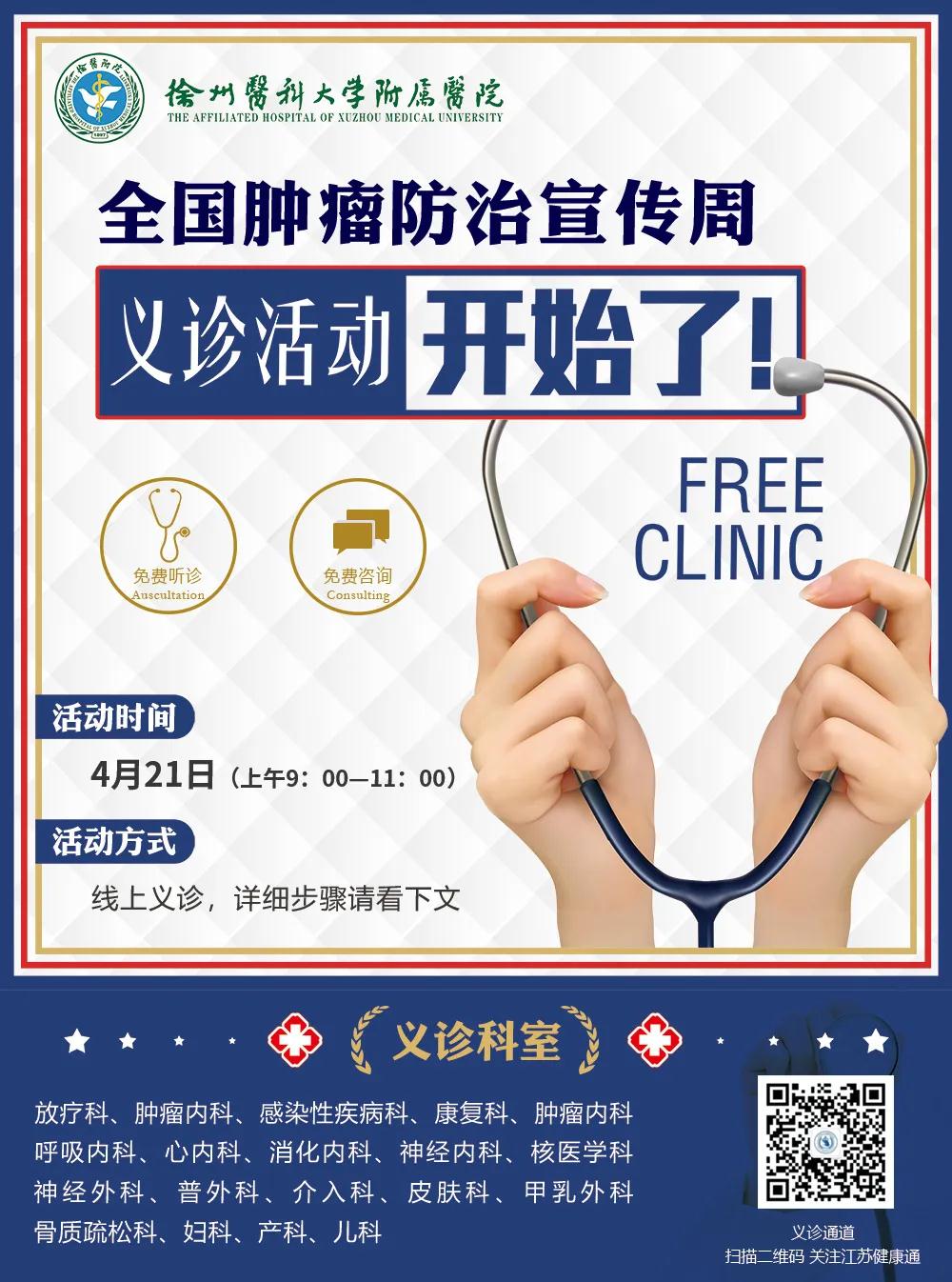 2020年肿瘤医院义诊,肿瘤宣传周义诊活动总结