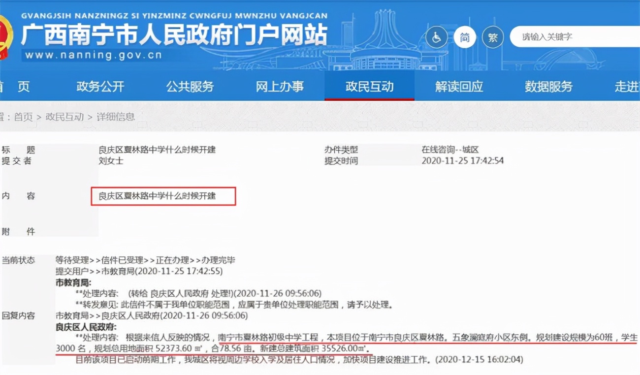 “鸽王”学校系列一:“鸽”了N次,南宁这几所中小学何时能等到