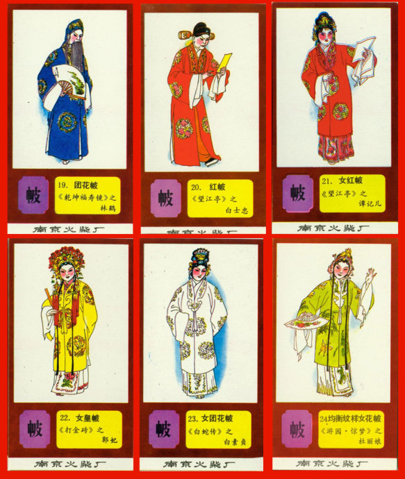 火花欣赏《中国京剧服饰图谱》