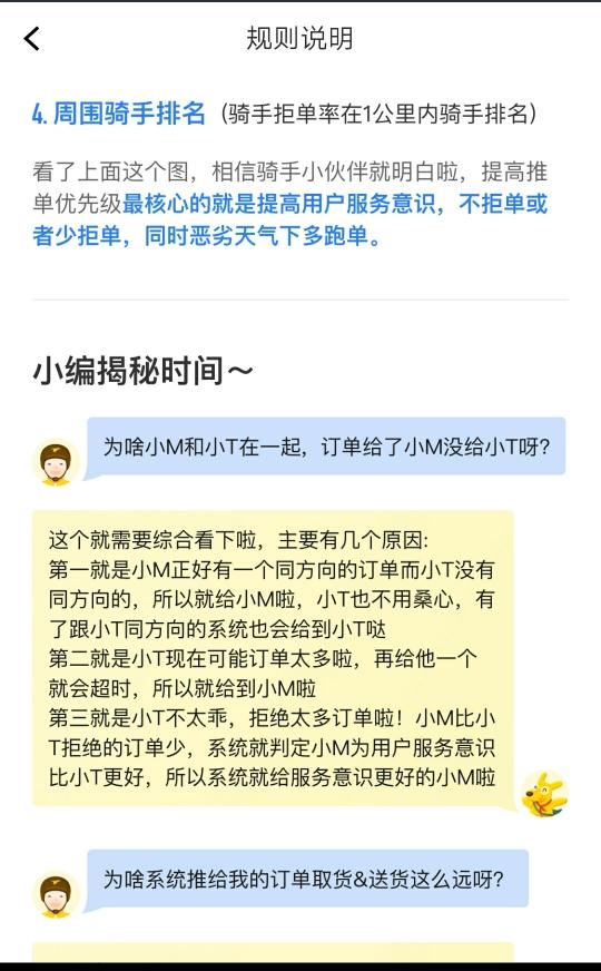 美团众包拒过单怎么提高派单率,美团众包拒单过后如何提升派单率
