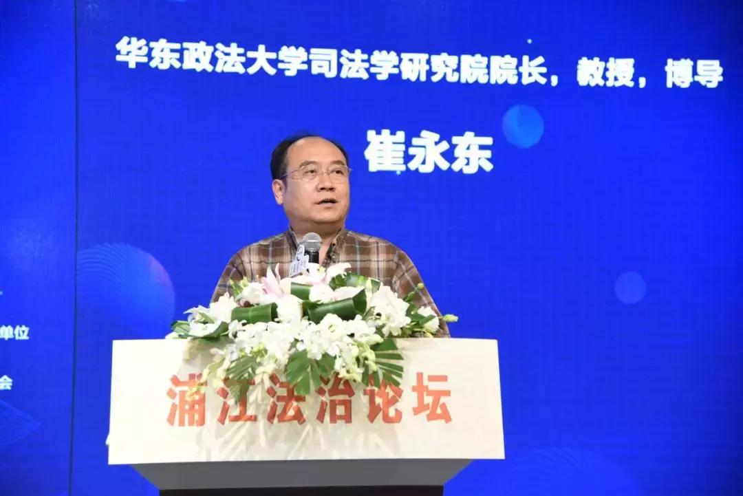 第四届浦江法治论坛暨中国上市公司合规战略论坛在沪举行