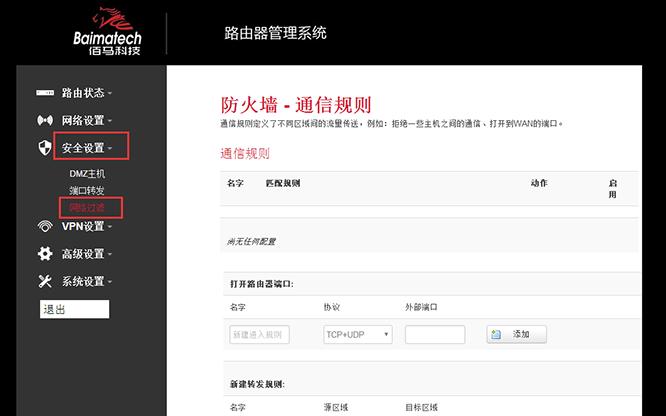 工业级无线路由器wifi怎么设置,无线路由器限制流量的方法