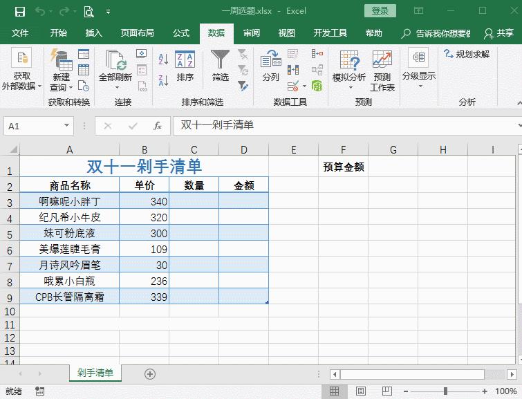 excel11教程,11个excel技巧大全