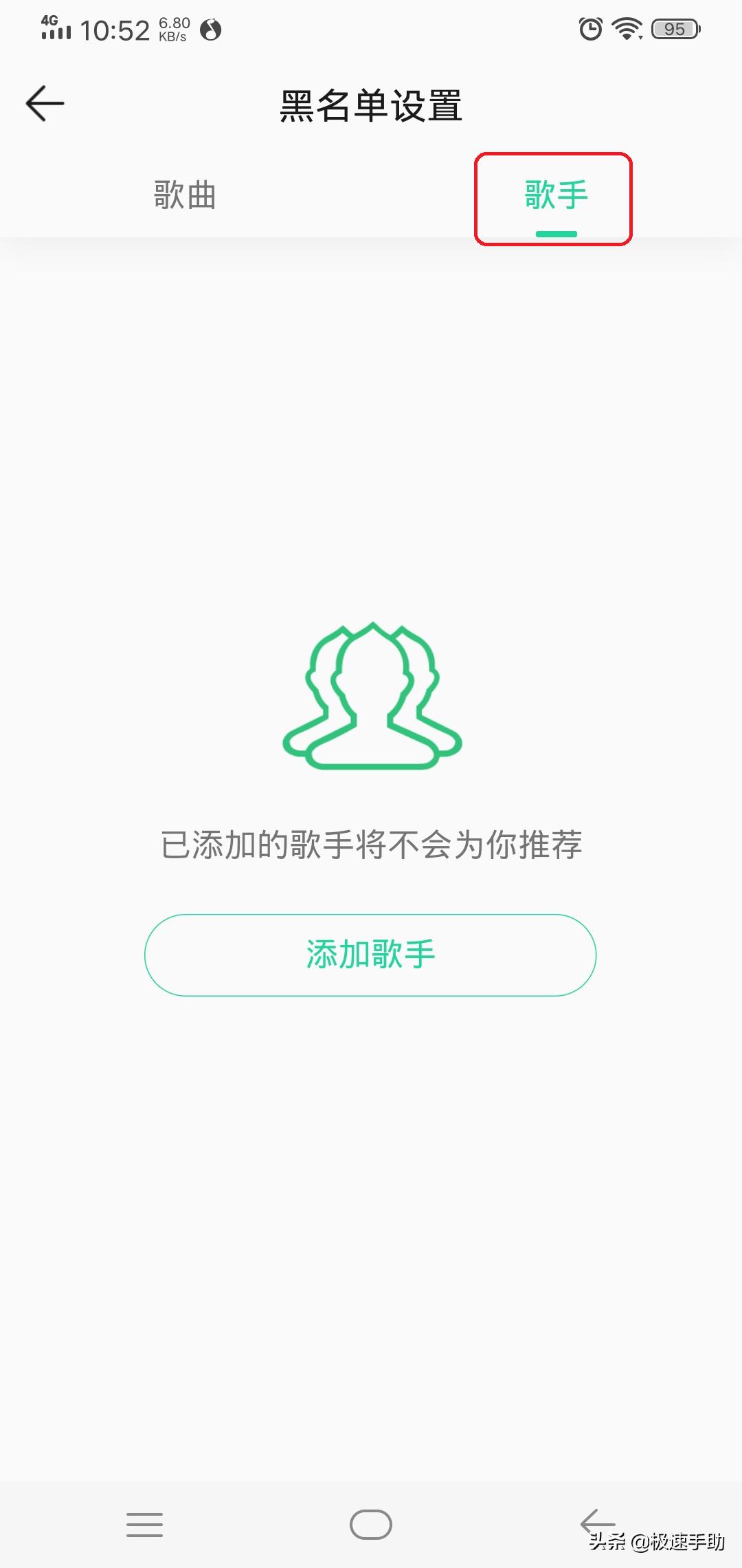 QQ音乐如何设置不喜欢的歌曲？不喜欢听的歌曲通通加入黑名单