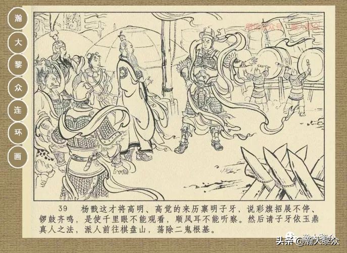 封神演义连环画魔家四将征西岐,瀚大黎众79版48册三国演义连环画