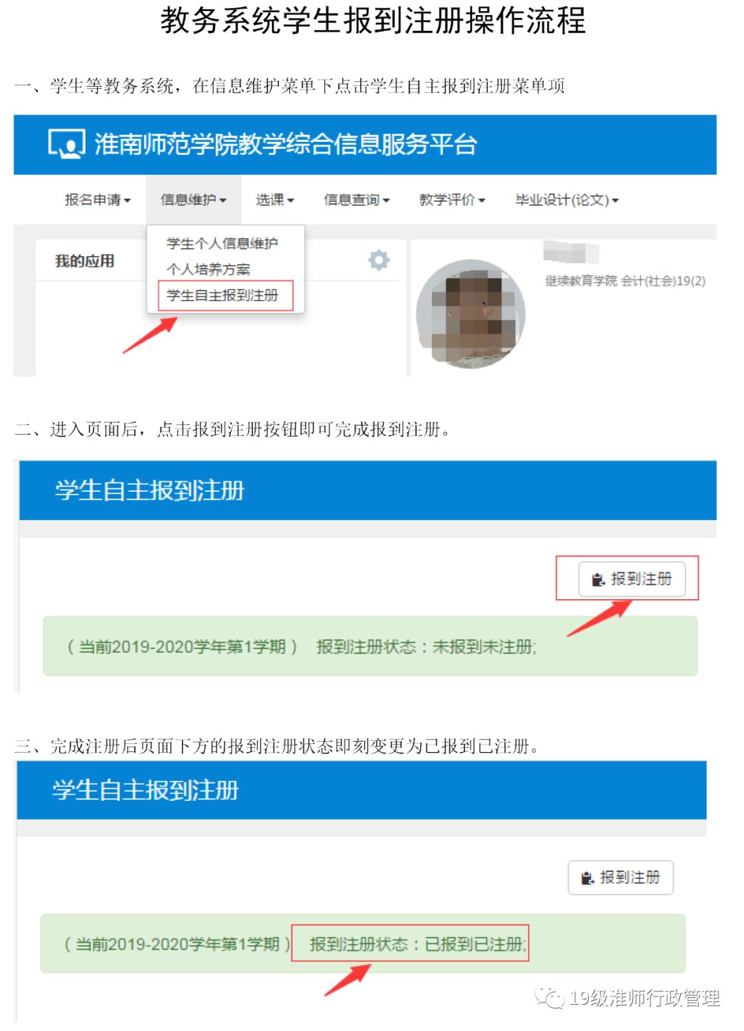 学籍注册验证表,学籍注册资料填写列表