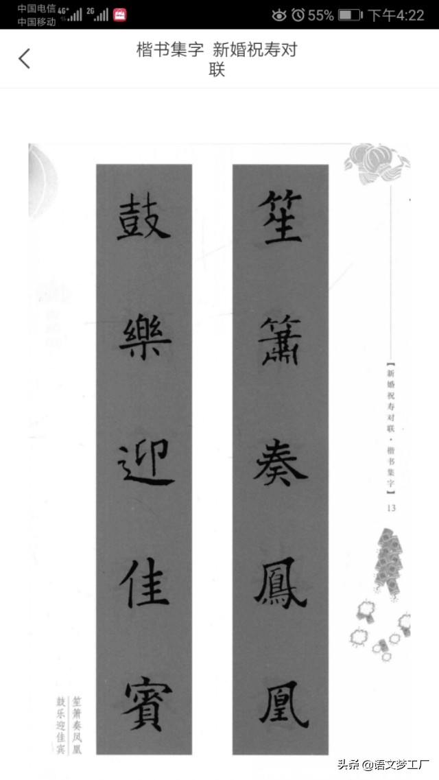 国庆新婚经典对联,举杯贺新婚珠联璧合对联