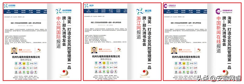 出书大师｜海笑：杭州九曜风险管理机构打造企业风险管理第一品牌