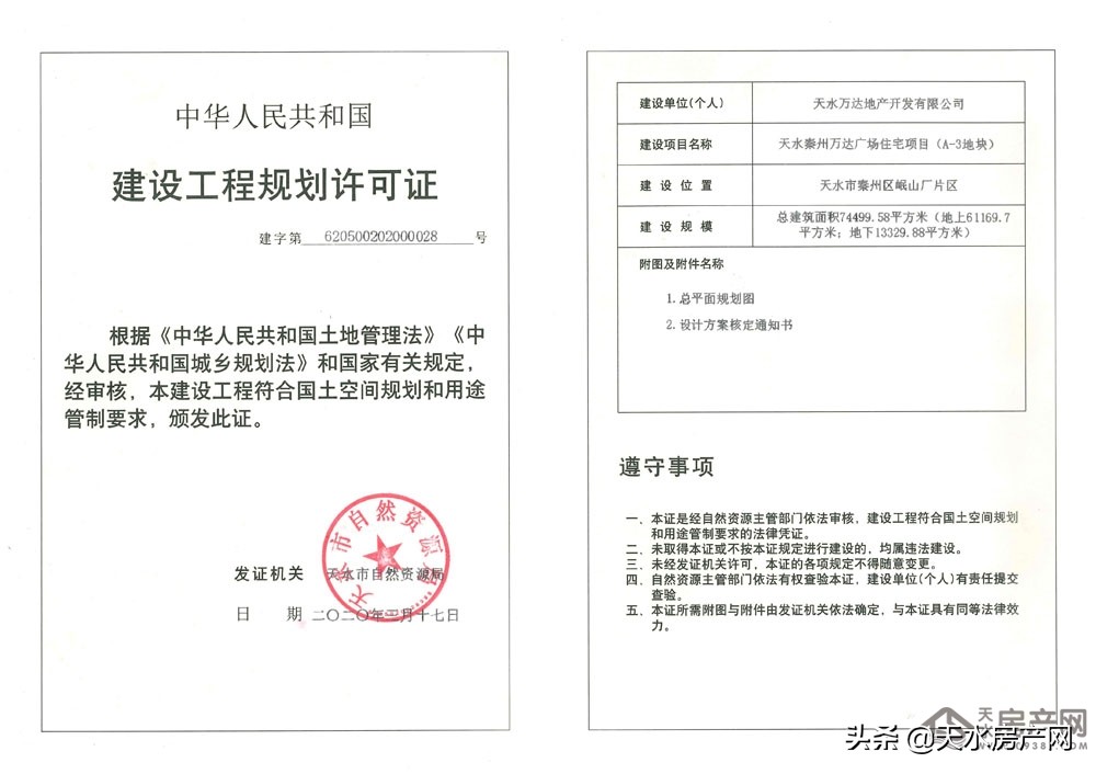 天水世茂国际生态城,棚改新消息天水