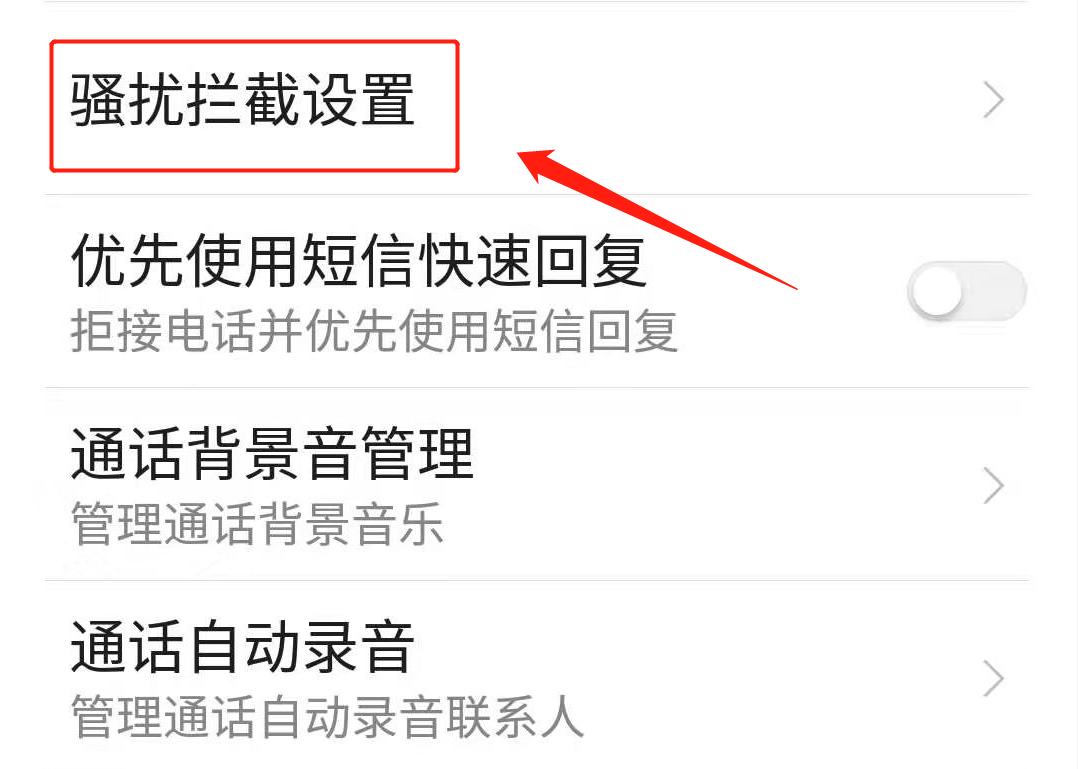 手机拦截陌生号码为啥还能打进来,手机如何拦截一切陌生号码