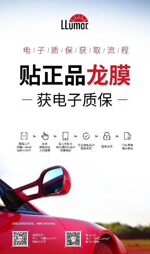 龙膜漆面保护膜质保查询,龙膜四码合一能保一定是正品吗