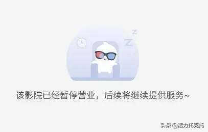 影院暂不复工再次进入冬眠期,所有影院暂不复业