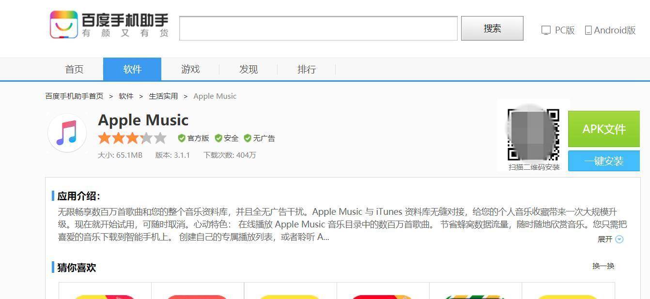 applemusic免费使用三个月,安卓applemusic免费使用6个月