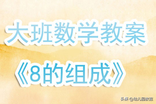 大班数学认识远近教案与反思,大班数学6的加减法教案反思