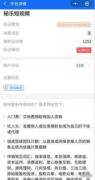 看视频可月入百万？秘乐短视频被指涉嫌传销