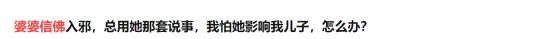 婆婆信佛怎么回事,婆婆信佛又强势