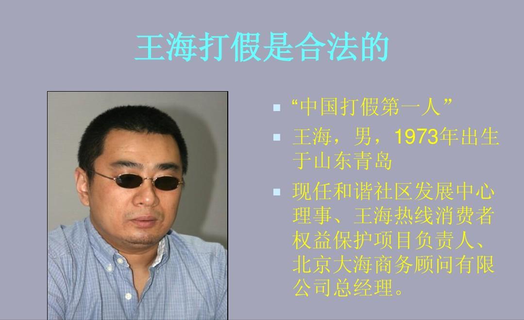20年前,被戴上“敲诈勒索”帽子的王海,却成了电商时代的英雄