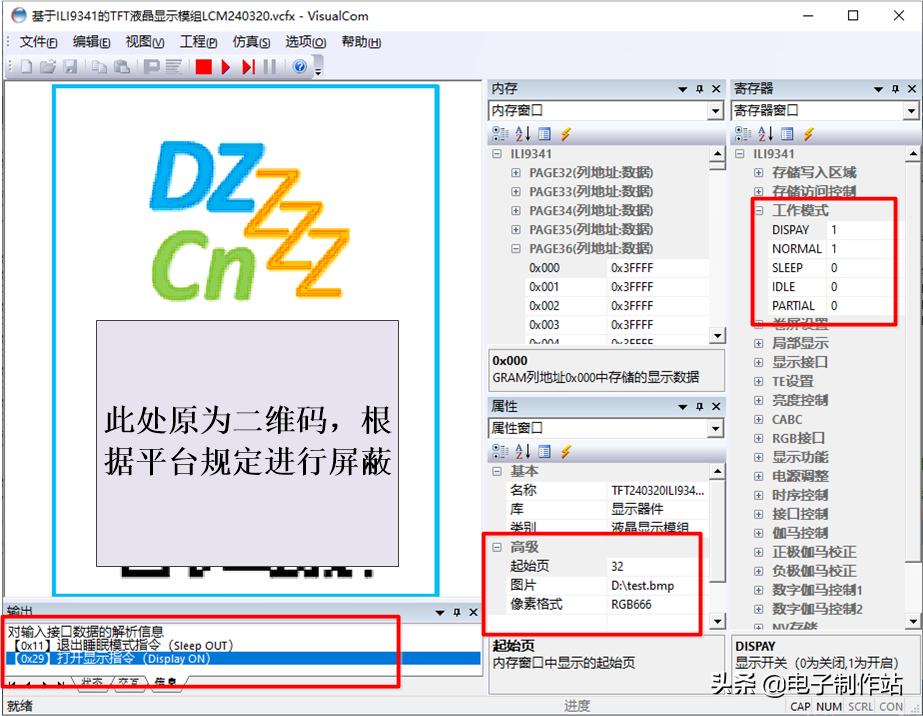 基于ILI9341的TFT液晶显示模组驱动原理透彻详解