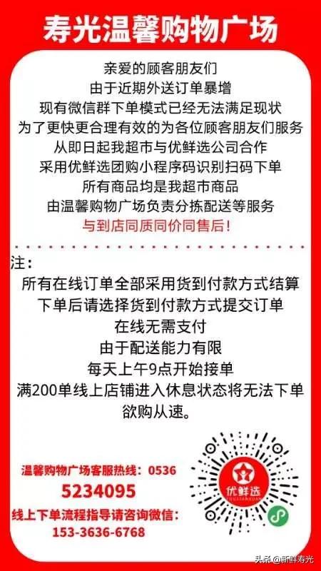 寿光发布最新购物指南，能不出门就别出门