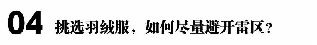 从一百到一千的羽绒服怎么选,男大牌羽绒服怎么选