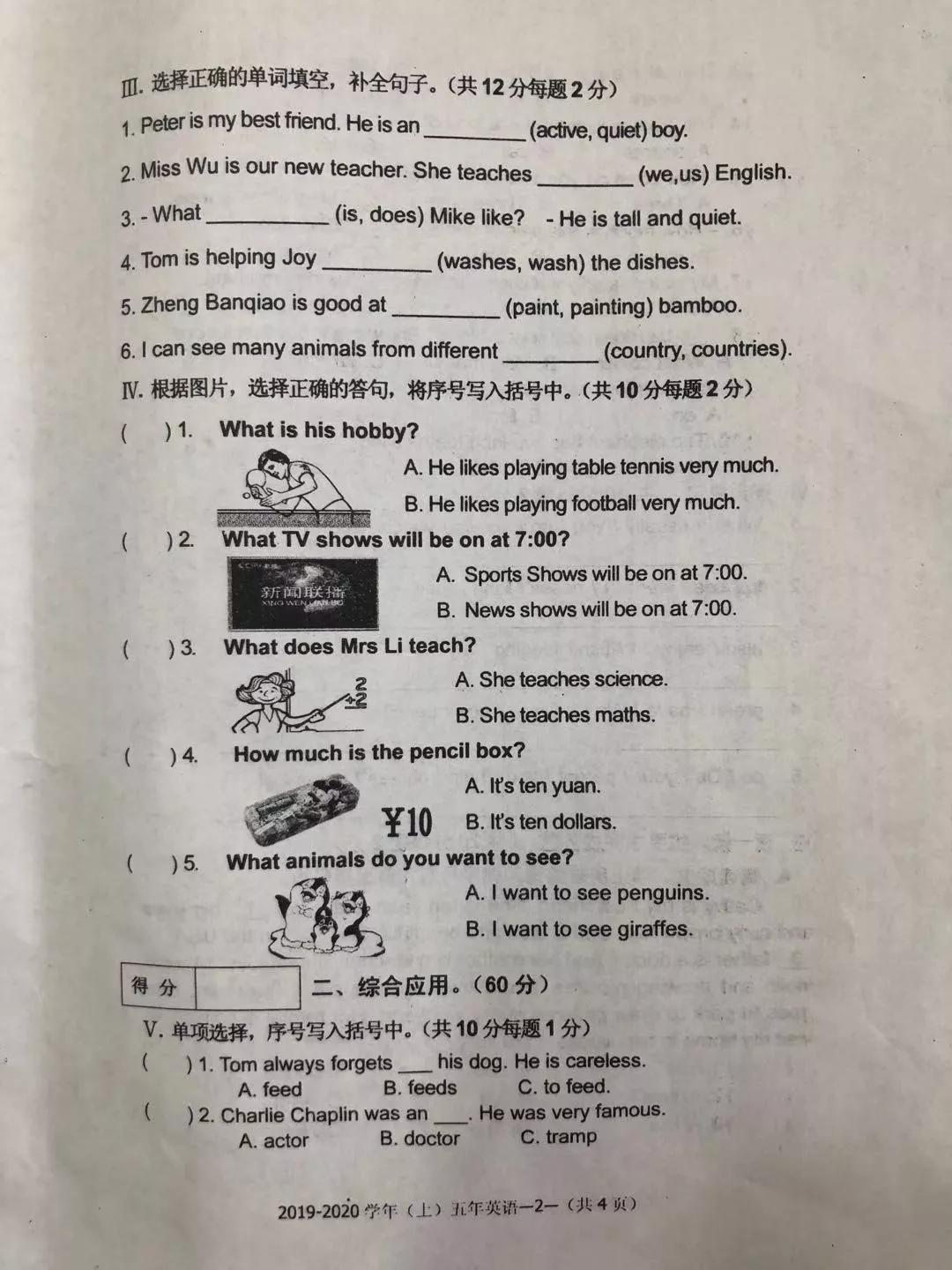 沈阳市皇姑区五年级期末考试题,沈阳小学期末试卷及答案