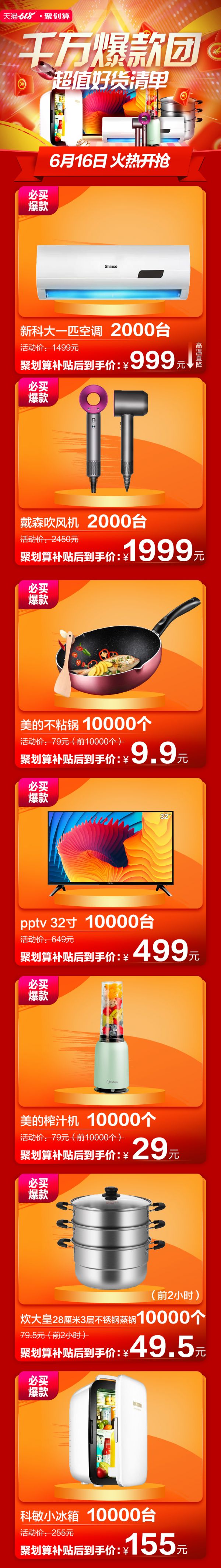 天猫618“999元空调”再降价:挑战38度高温,每超1度再降20