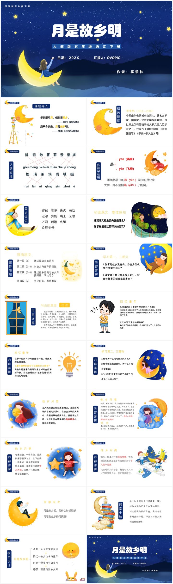 月是故乡明ppt课件七彩课堂免费,月是故乡明ppt课件状元大课堂