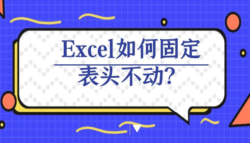 excel冻结窗格冻结线怎么调整,excel怎么冻结标题栏