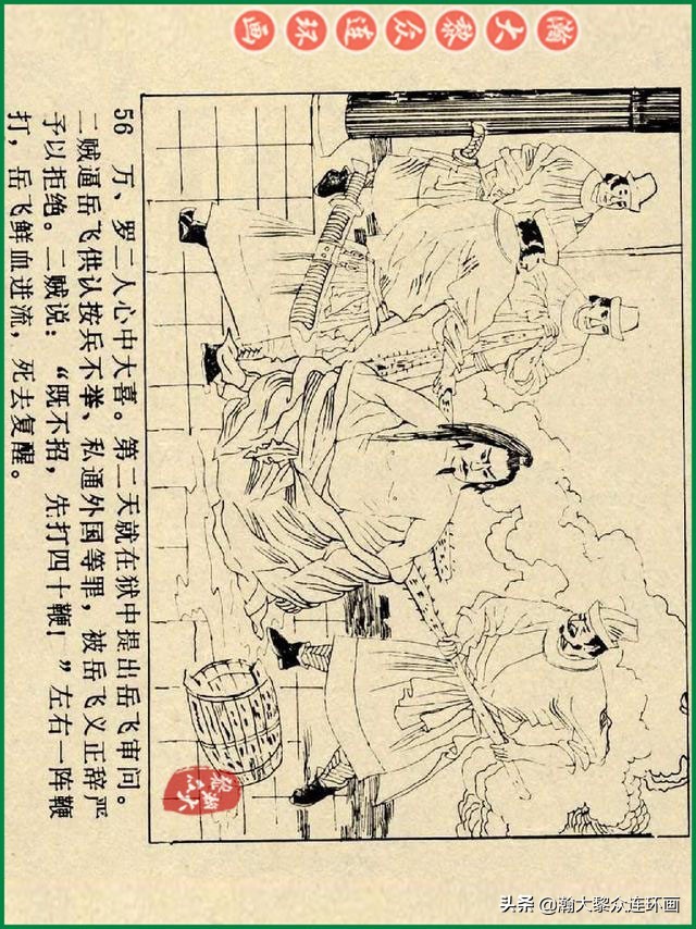 瀚大黎众连环画杨家将,辽美版《岳飞传》连环画