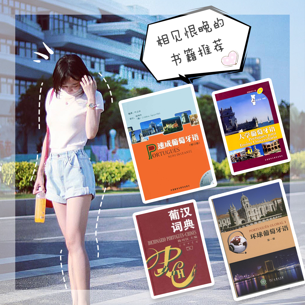 葡萄牙语零基础自学教程,西班牙语小语种的基础知识