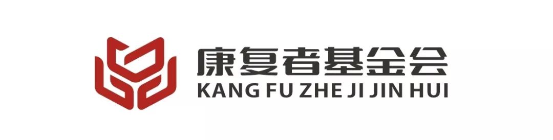 株洲市康复者量化研究发展基金会简介