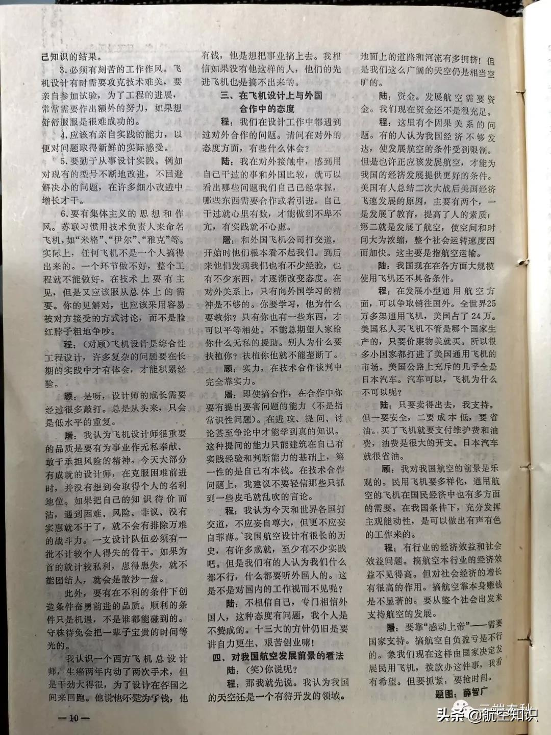 运十总设计师程不时简介,运十飞机设计师程不时简历